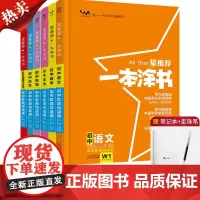 2025新版一本涂书初中物理语文数学英语政治历史化学生物初一初二初三中考辅导复习资料文脉教育7七8八9九年级中学教辅全套