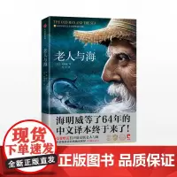 老人与海 平装版 海明威 著 作家榜经典文科 经典文学 中信出版社图书 正版书籍