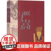 严嵩 贺传圣 著 历史小说社科 正版图书籍 江西人民出版社