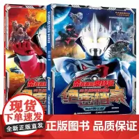 奈克赛斯奥特曼光之纽带珍藏版 绝密档案 青色果实篇红色英雄版3-6岁漫画书 男孩英雄奥特曼漫画书儿童课外阅读故事书籍
