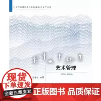 艺术管理(品相较差,便宜出售)