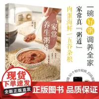 家常养生粥:视频版 菜谱书家常菜大全烹饪书籍美食书籍大全家常菜谱食谱烹饪书早餐书籍大全制作教程养生粥食谱书大全