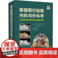 新版爬行动物内科与外科学 兽医书籍 养龟书籍 蜥蜴书籍 爬行类动物医学书籍 异宠类书籍 978757230365