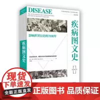 疾病图文史 : 影响世界历史的7000年 彩色平装修订版