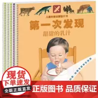 地板书套装5本 第一次发现 儿童科普启蒙胶片书.甜甜的乳汁 对比 会隐藏的动物 奇妙的感觉 蛋的秘密 幼儿园教学用大书