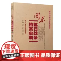 闽东抗日战争档案史料·第三辑