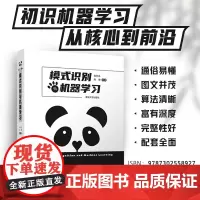 [正版] 模式识别与机器学习 清华大学出版社 孙仕亮 赵静 人工智能模式识别深度学习