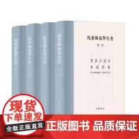 尚秉和易学全书全四册 精装版 尚秉和撰张善文校理 全书共收周易古筮考十卷焦氏易诂十一卷焦氏易林注十六卷等 中华书局正版书