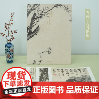 石涛花卉图册清代花鸟画中国风客厅装饰画高清还原可临摹收藏画集