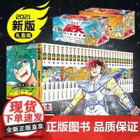 [新版礼盒]圣斗士星矢漫画书全套28册 车田正美著1-28册 冥王神话LC漫画 日本青春热血励志漫画书籍新华正版