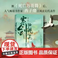 [白马时光店]西子绪《寒剑栖桃花:大结局》随书赠「有情痴」书签&“秋日吃瓜少年”藏书票彩插番外