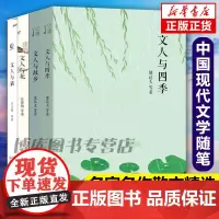 4册 文人与四季/文人与故乡/文人与花/文人与猫 沈从文鲁迅老舍冰心等作品集 中国近现代文学随笔书籍 名家作品 书排