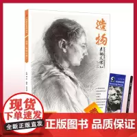 杭州出版社 造物·素描头像2 周旭波头骨局部五官解析人物头像肖像半身像写生步骤解析技法临摹范本结构对画高校联考美术绘画书