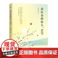 《站在春的枝头,念雪》