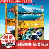 科学探索者理科教材2册装 生活中的物理和化学+生活中的生物和地理 美国初中主流理科教材 789年级中小学生课外阅读青少年