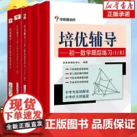 学而思培优辅导 初中数学跟踪练习初一上下册+初二上下册+初三 RJ版全5册 人教版 七八九年级初中数学教材教辅书初中数学
