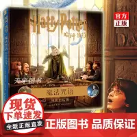 [赠海报贴纸卡片书封等赠品]正版 哈利波特 魔法咒语 电影剪贴簿 中文版 电影幕后艺术细节魔幻奇幻魔法外国文学周边书籍