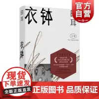 衣钵 田耳短篇小说集 鲁迅文学奖得主 另著一个人张灯结彩天体悬浮环线车 中国现当代文学 上海文艺出版社