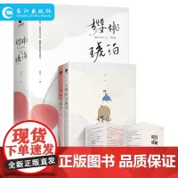 正版 樱桃琥珀(全二册)云住 著晋江高口碑青春作品一部治愈一生的童年记忆温暖人心生动呈现90后的成长记忆的蓬勃青春
