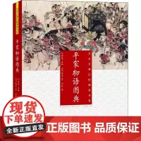 平家物语图典 (日)佚名 著 叶渭渠 编 申非 译 日韩文学/亚洲文学文学 正版图书籍 江苏凤凰文艺出版社