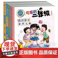 全4册儿童书注音版可乐的二年级儿童分级阅读书老师 小学生课外阅读书籍二年级课外书必读6-9岁儿童绘本故事带注音文学小学生