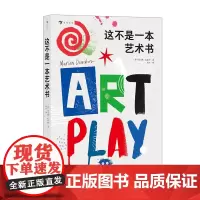 浪花朵朵童书 这不是一本艺术书 国际插画师马里恩·杜查斯作品 7大艺术基础 50种艺术玩法 4岁以上儿童启蒙认知书书籍
