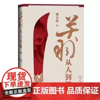 关羽:从人到神 濮文起 商务印书馆