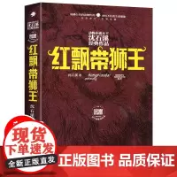 正版书籍动物小说大王沈石溪经典作品.荣誉珍藏版红飘带狮王 精装 作者沈石溪的书 浙江少年儿童出版社 正版