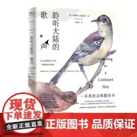 [优惠]聆听大陆的歌声:从西大洋到太平洋,一路单车伴鸟鸣