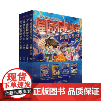 星际探险少年(共4册)/火星叔叔科普文学书系