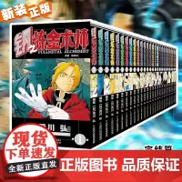 [2022全新版]钢之炼金术师漫画书全套1-27册完结版 日本经典动漫画卡通动漫画小说书籍青春文学故事书籍 正版