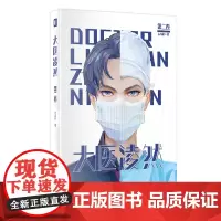 [瑕疵品]大医凌然第二卷阅文大神志鸟村作品胡歌倾情中国版《良医》都市职场医生