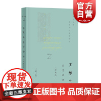 王维诗鉴赏辞典珍藏本 中国文学名家名作鉴赏精华诗歌集古典文学古诗词一睹盛唐天才诗人王维的风姿神韵文学理论 上海辞书出版社