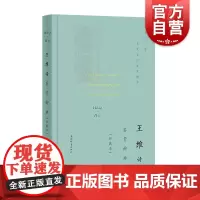 王维诗鉴赏辞典珍藏本 中国文学名家名作鉴赏精华诗歌集古典文学古诗词一睹盛唐天才诗人王维的风姿神韵文学理论 上海辞书出版社