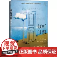 倾听时刻 精神分析室里的孩子 (法)帕特里克·阿夫纳拉 著 严和来,黄可以 译 心理学社科 正版图书籍 广西师范大学出版
