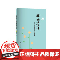 等待花开——陪孩子度过青春叛逆期