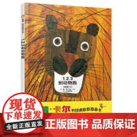 123到动物园 儿童0-3-6周岁国外获奖正版硬皮精装宝宝幼儿园小班一年级经典硬壳故事书