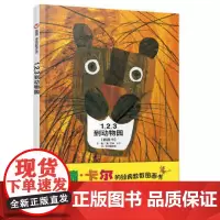 123到动物园 儿童0-3-6周岁国外获奖正版硬皮精装宝宝幼儿园小班一年级经典硬壳故事书