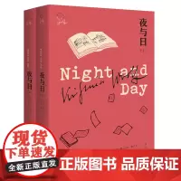 夜与日(上下)/伍尔夫作品集 (英)弗吉尼亚·伍尔夫 著 刘晓婷//陈如 译 文学作品集文学 正版图书籍 华中科技大学出