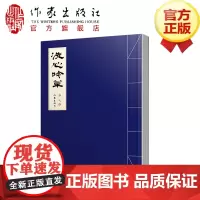 洗心吟草  濯之 著 散发悠悠古韵的旧体诗,弘扬传统文化之神韵