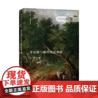 菲尼斯与新自然法理论 法哲学与政治哲学评论·第5辑 商务印书馆