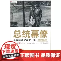 中资海派 总统幕僚 肯尼迪身边11年 1封信化解核战危机,13天改写世界历史