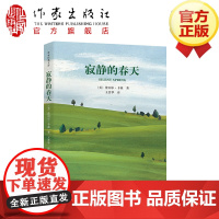 寂静的春天(作家经典文库)《语文》八年级(上)指导用书 完整无删节名家名译全新修订本精编精注无障碍阅读版