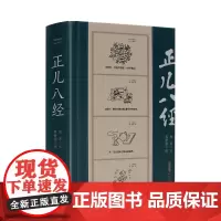 正儿八经 赵昂 文 程新德 画 中国现代漫画作品集 中国现当代文学作品 儿童品格素养培养训练书籍 安徽文艺出版社 978