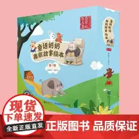 正版 童话奶奶典藏故事绘本 全5册 葛翠琳 心事+秋千桥+伤心的小狐狸+小山龟+小老鼠鼠老大 亲子阅读睡前故事图画绘本书