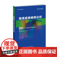 []眼表疾病病例分析 患者临床病例解析 临床医学书籍 常见的眼表疾病瘢痕性疾病诊断治疗 眼科书籍 临床医师参考用书