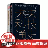 中资海派 被算法操控的生活未来科技通史 科学家带你了解现代科技畅想智能未来实用科普和靠谱算法带你跳出条框