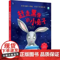 赶走黑夜的小 范晓星 译 (英)尼克拉·伯恩 绘 自由组合套装少儿 正版图书籍 天津人民出版社
