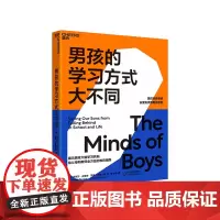 [湛庐店]男孩的学习方式大不同 揭示男孩大脑学习机制 父母和教师一套行之有效的教育指南 科学育儿知识 正版