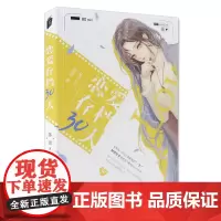 恋爱存档30天 落清 著 都市言情小说 现代文学书籍 恋爱存档30天 9787539669342